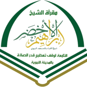 كفالة تعليم الأيتام القرآن الكريم