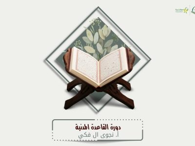 الصورة المصغرة للدورة