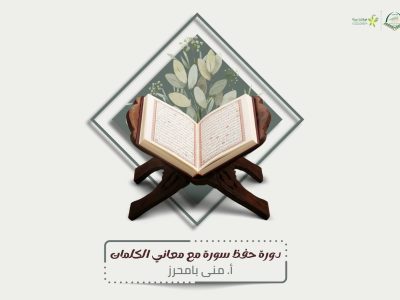 الصورة المصغرة للدورة