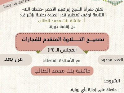 الصورة المصغرة للدورة